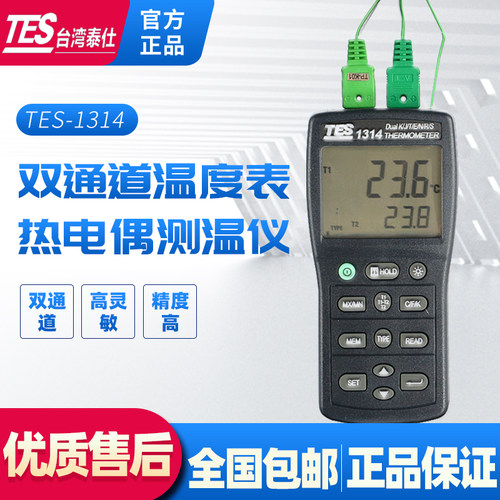 泰仕TES-1311A/1314/1315/1316接触式测温仪工业型双通道温度计