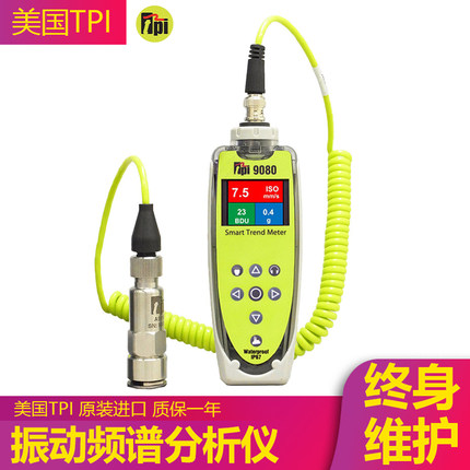 美国TPI-9070/9080振动频谱分析仪电机测振仪振动计轴承振动分析