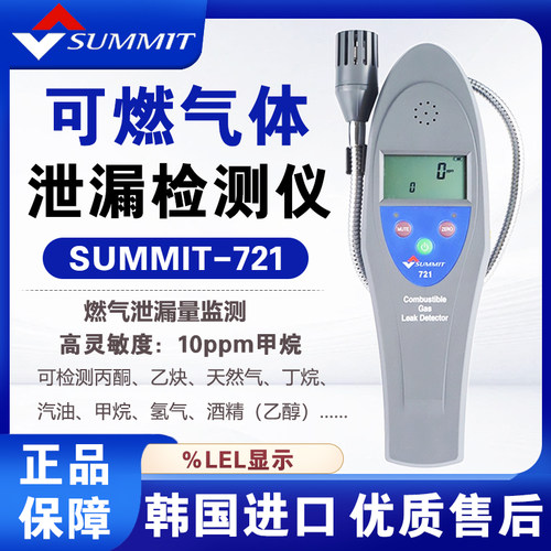 韩国森美特721可燃气体泄漏检测仪带数显ppm天然气泄漏浓度检漏仪