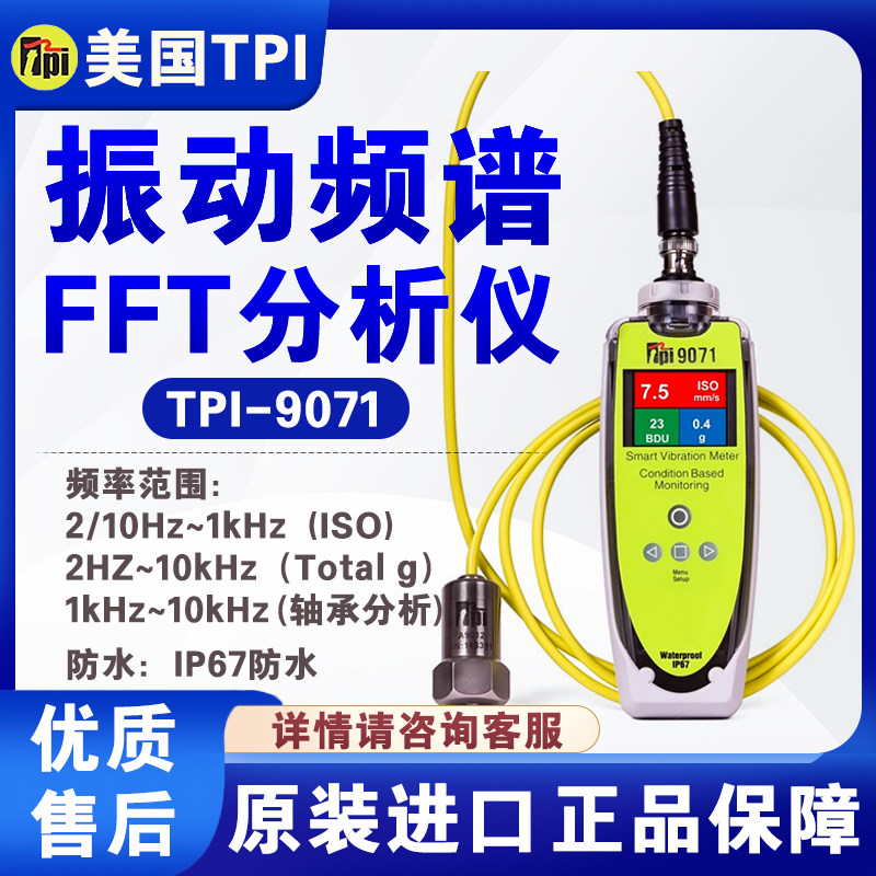 进口TPI-9071振动计高精度振动振幅分析仪震动频率频谱FFT测试仪