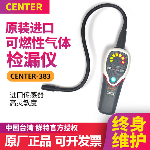 进口CENTER<5ppm可燃气体检漏仪