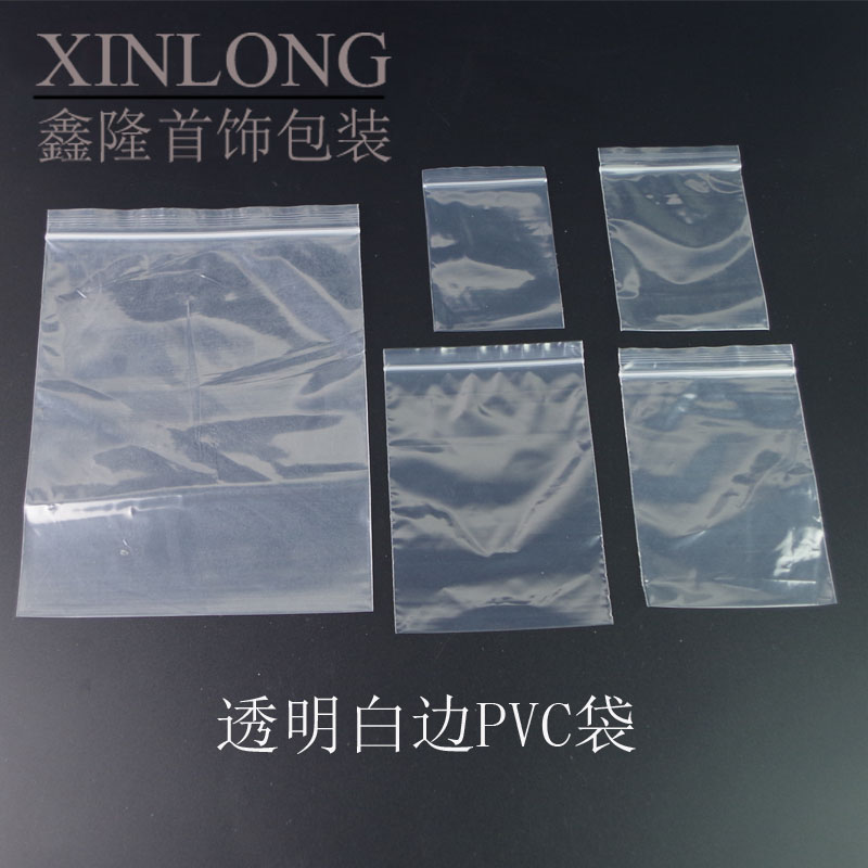 首饰自封袋收纳袋6*8白边pvc一包