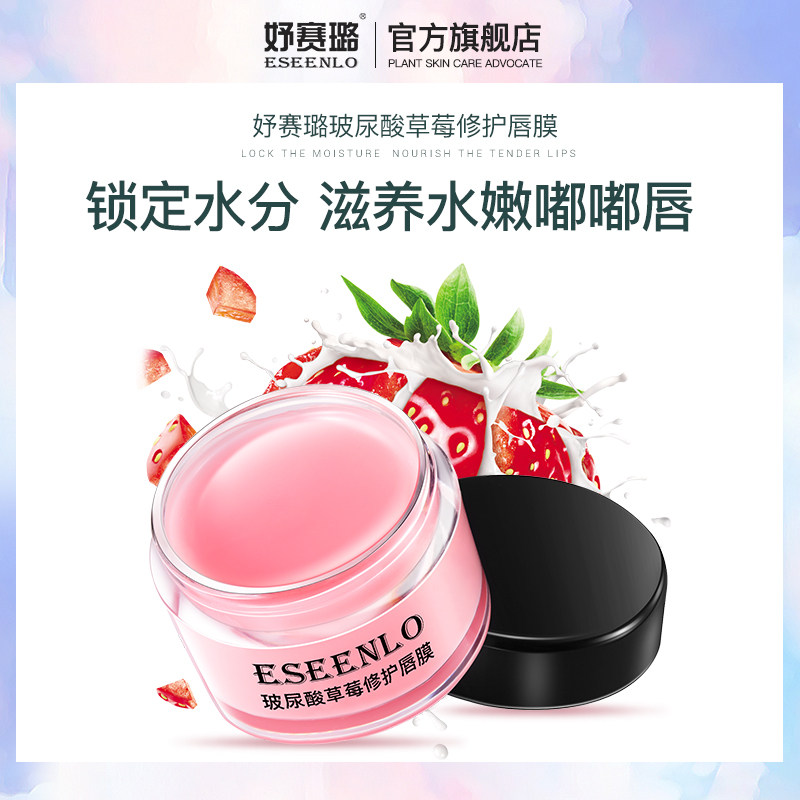 妤赛璐唇膜淡化唇纹唇色滋润补水去死皮保湿唇油唇部护理女润唇膏