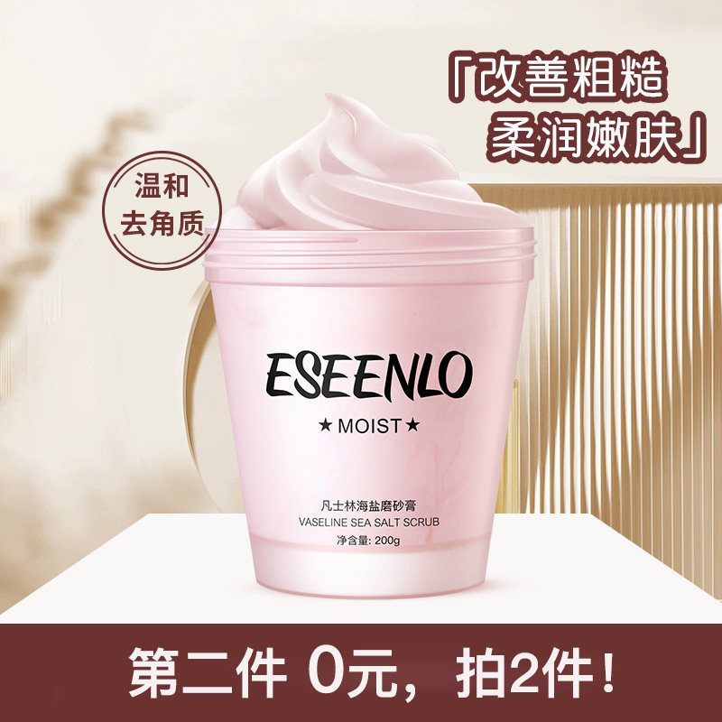 凡士林磨砂膏正品去鸡皮去角质身体嫩白全身去除手部疙瘩毛囊