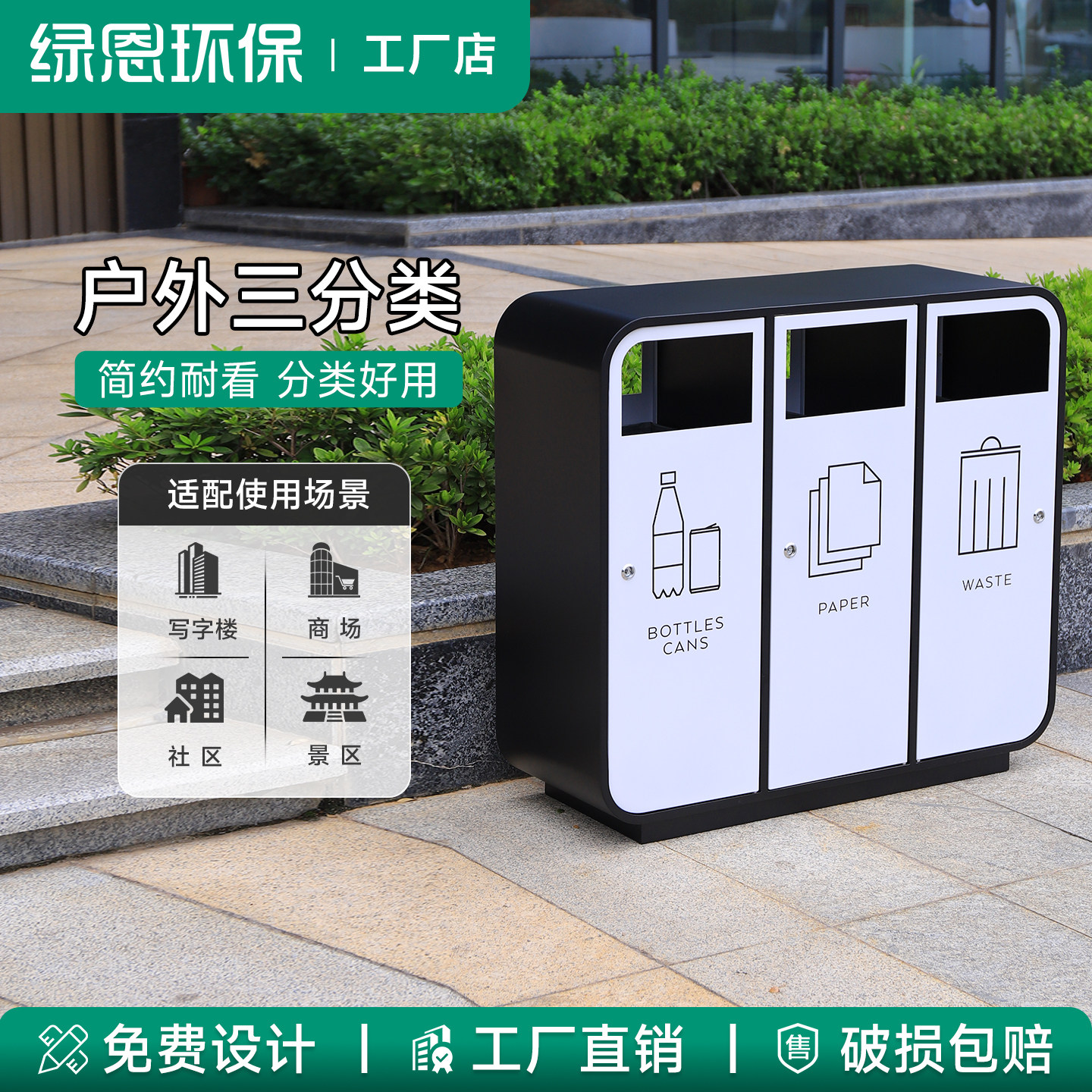 室外多分类垃圾桶户外不锈钢简约大容量果壳箱室内创意垃圾桶定制