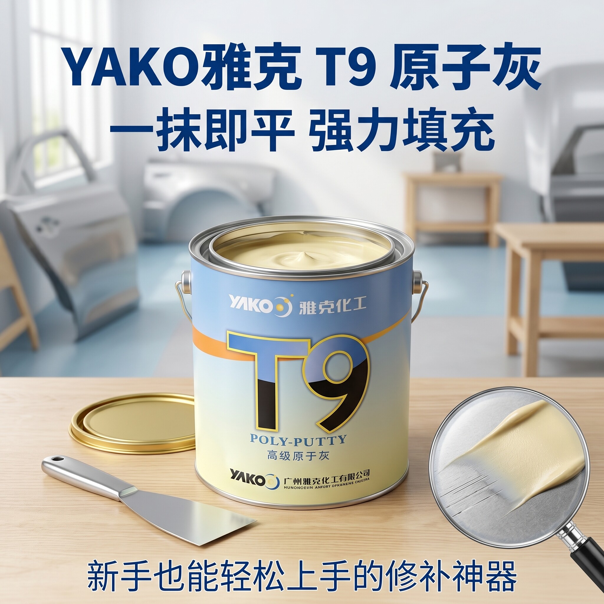 雅克油性原子灰快干固化剂