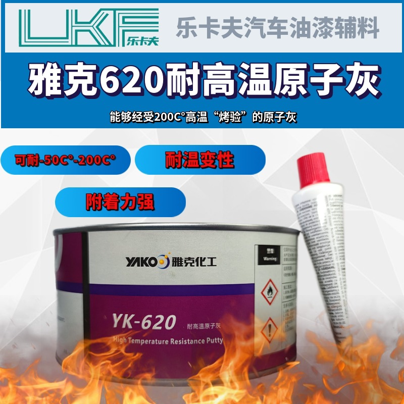 耐高温钣金灰粉末喷涂雅克620原子灰汽车腻子快干补土金属导电灰