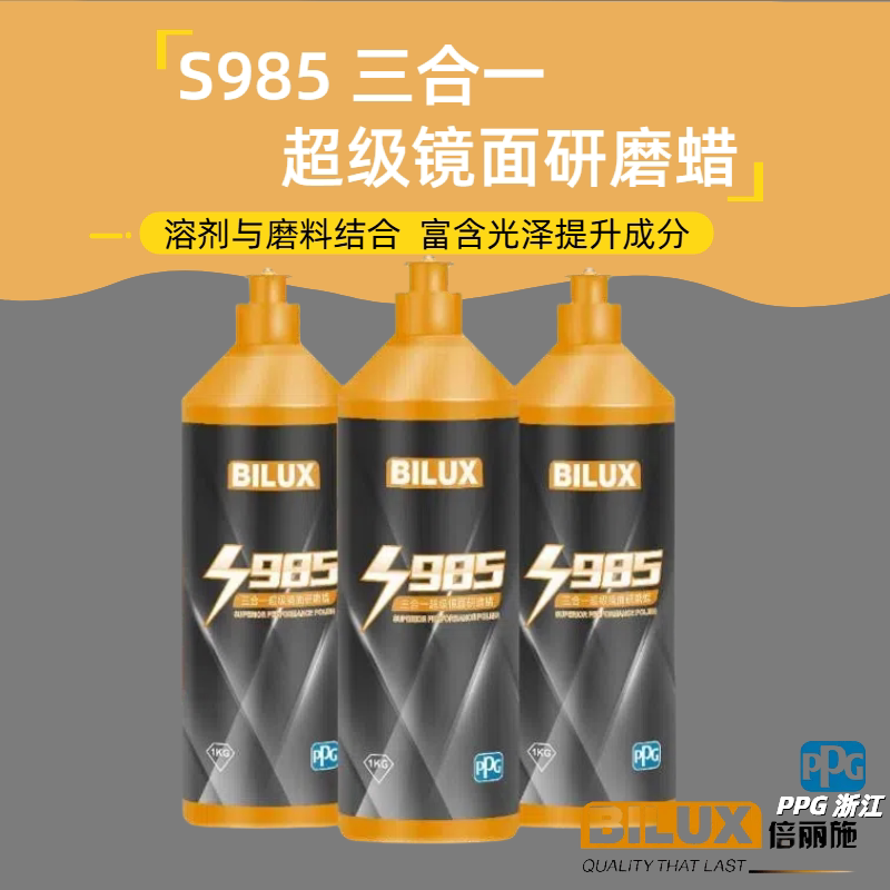 PPG倍丽施汽车蜡修复划痕