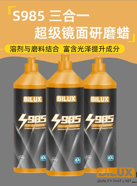 PPG 倍丽施985研磨蜡高效抛光蜡易打磨三合一汽车修复抗划痕进口