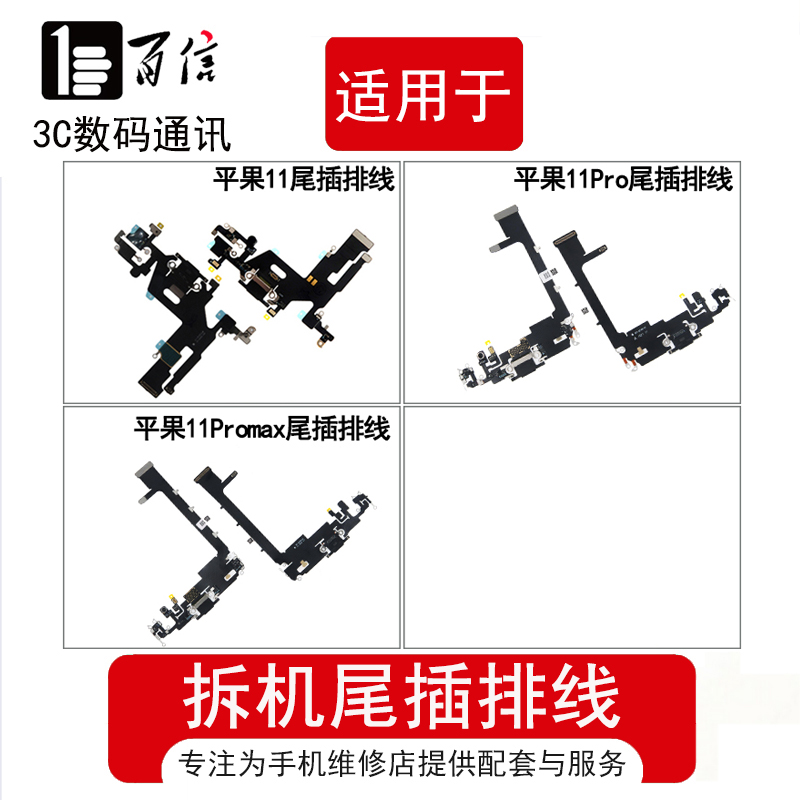 原拆充电尾插送话