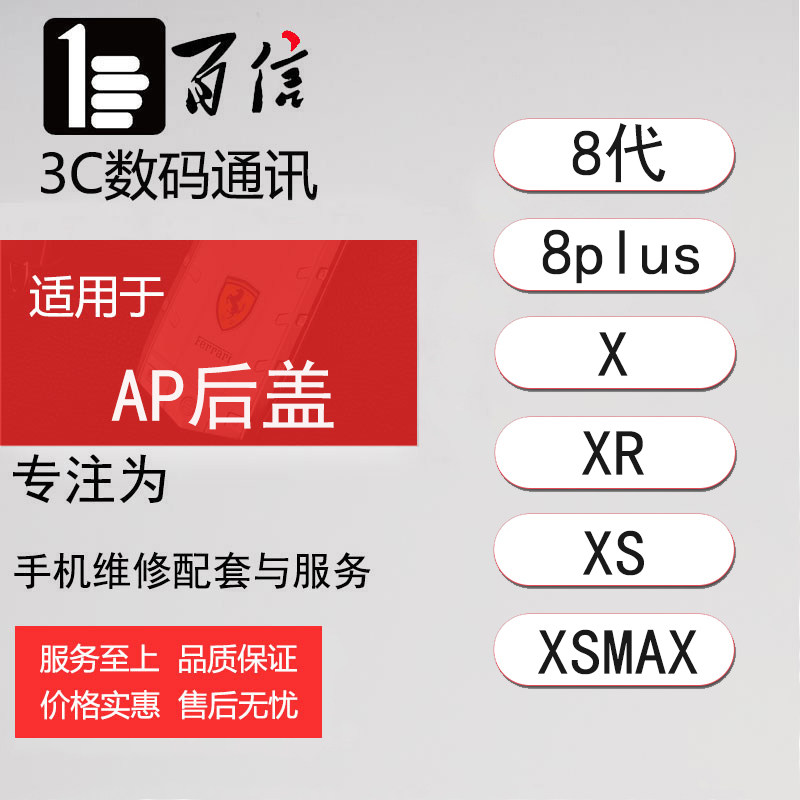 百信后盖适用于 8代 8P XR XS XSMAX 玻璃后盖 手机电池后壳后盖