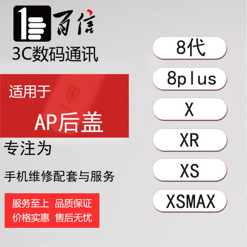 百信后盖适用于 8代 8P XR XS XSMAX 玻璃后盖 手机电池后壳后盖