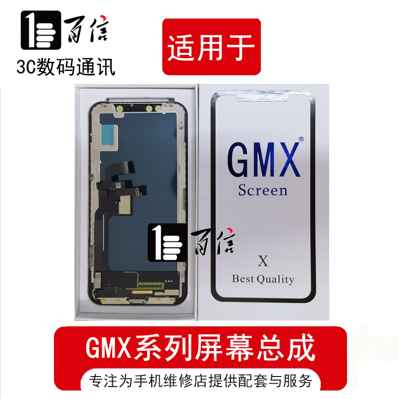 gmx适用于平果总成屏幕