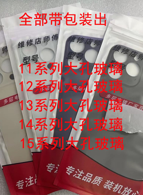 适用于XR 8Plus/X/XS/11/12/13 Pro Max/14/15 15Promax 16 16Promax大孔后盖电池后玻璃