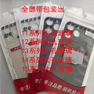 适用于XR 8Plus/X/XS/11/12/13 Pro Max/14/15 15Promax 16 16Promax大孔后盖电池后玻璃