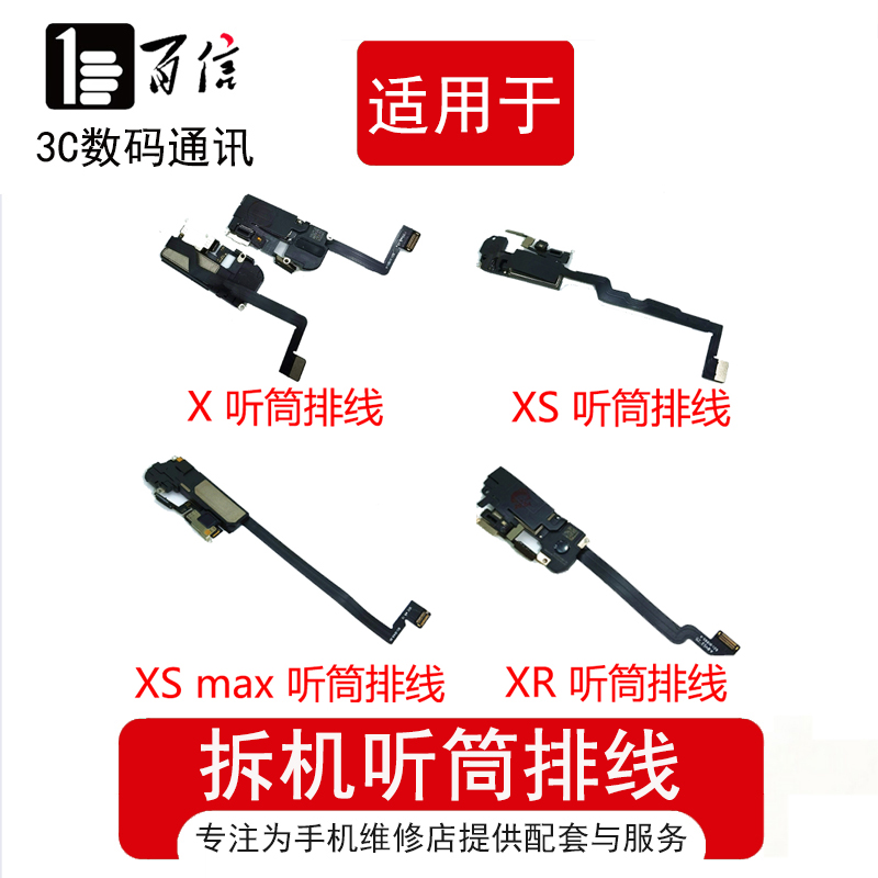 苹果听筒排线感应前置送话器