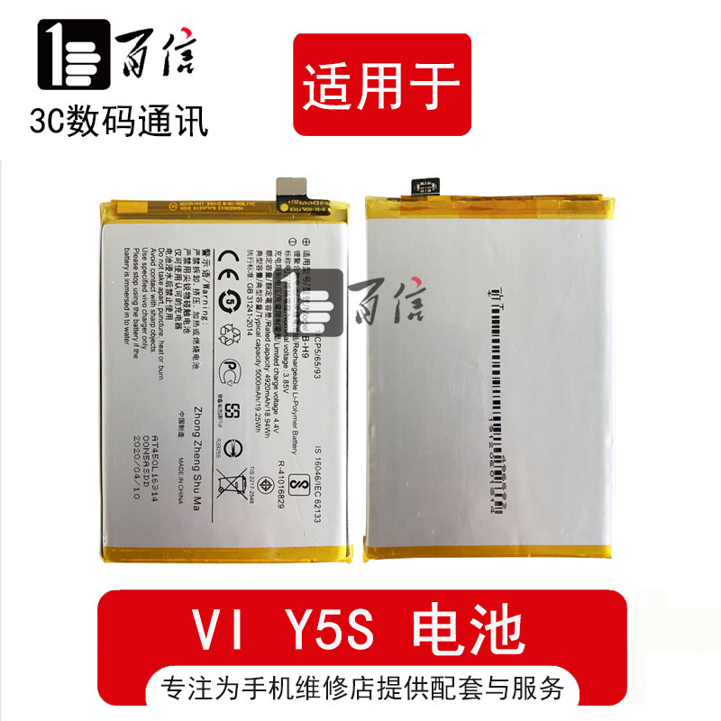 百信电池适用于y5s u3 u3x z5i手机电池b-h9手机内置充电电板电池