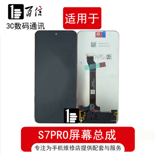 适用NZONE S7Pro/ Nova8se活力版/荣耀play5tpro 麦芒10屏幕总成