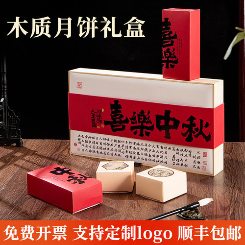 中秋节月饼包装盒木质高档礼品盒