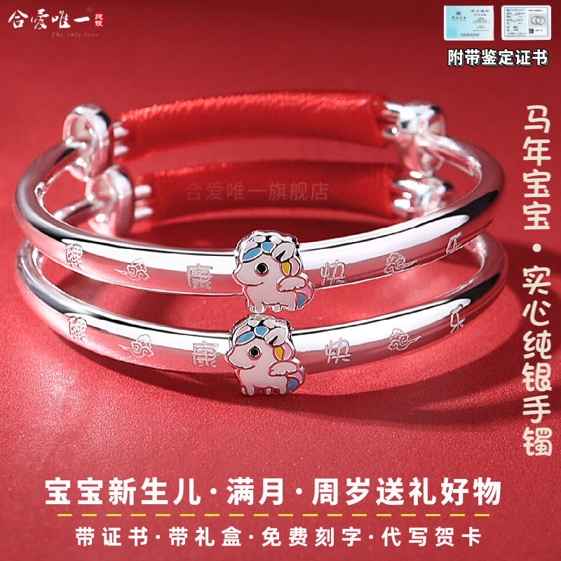 足银9999平安喜乐马宝宝足银手镯男女婴儿小孩子手镯满月周岁礼物