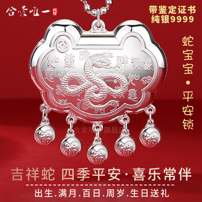 马宝宝见面礼纯银9999长命锁