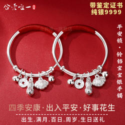 五宝花生福平安锁铃铛纯银手镯足银9999男女小宝宝儿童小孩银镯子