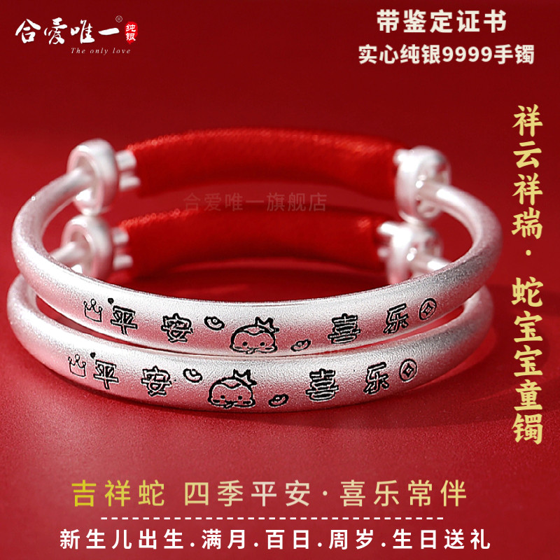 蛇宝宝纯银9999银手镯实心新生儿婴儿银镯子出生见面礼银饰满月礼