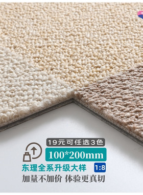 日本进口东理TOLI家用方块地毯全系样本切片样片
