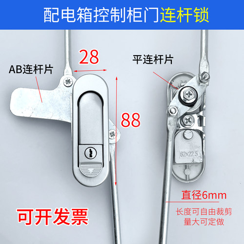 配电箱控制柜门天地连杆锁