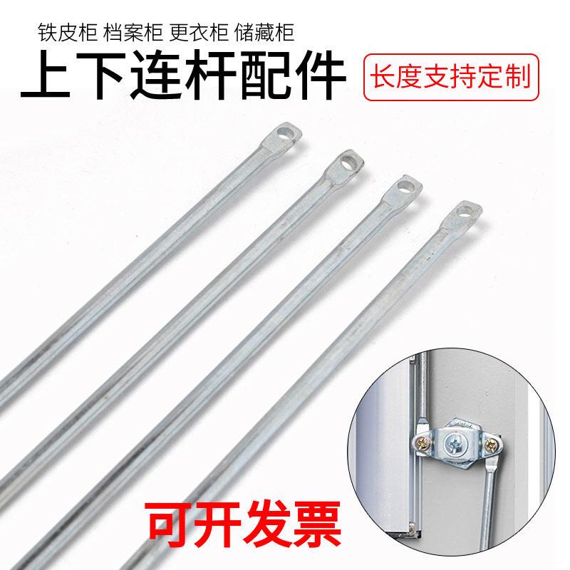 铁皮柜上下拉杆文件柜锁杆图片