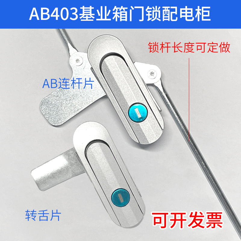 豪的基业箱配电柜锁连杆锁