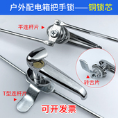 户外配电箱把手锁电信箱门锁开关控制柜连杆锁工业设备机柜手柄锁