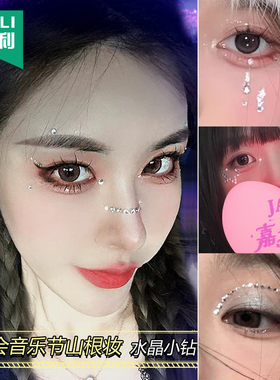 演唱会脸贴妆容钻山根贴钻儿童眼妆亮钻泪钻舞台妆闪钻化妆碎钻贴脸音乐节电音节眼角免胶美甲脸部面部小水钻