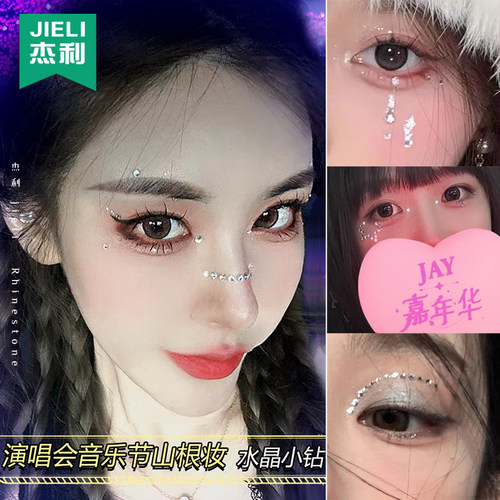 杰利山根水钻儿童贴脸化妆眼妆贴