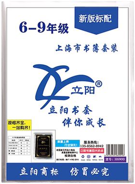 立阳书套上海1-9年级书簿套装