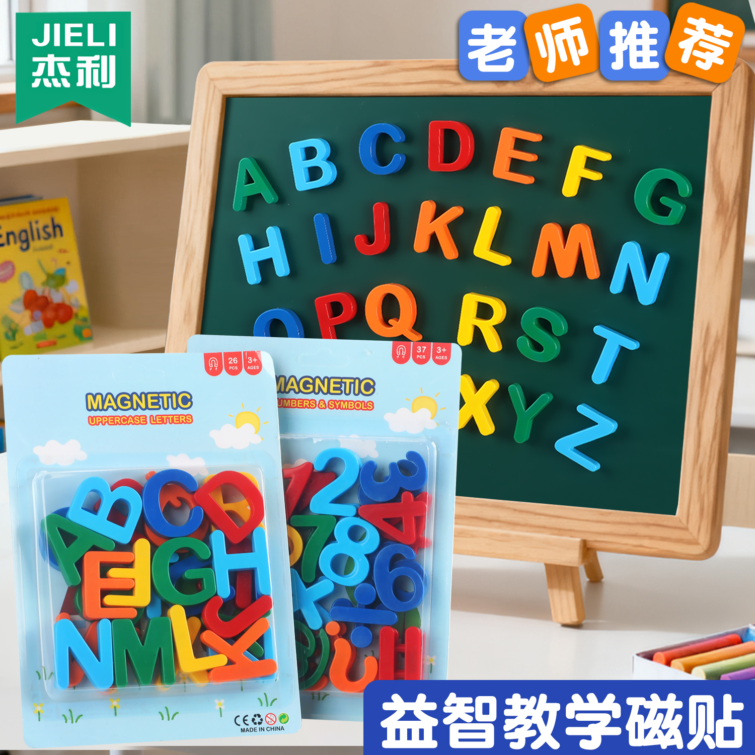 英文字母磁力贴教具磁吸数字贴板贴磁性磁铁黑板白板墙贴吸铁石26个英文字母冰箱贴拼音字母单词益智玩具早教