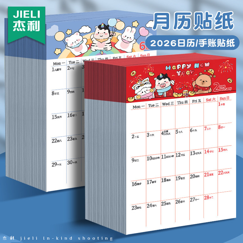 2026年月份索引贴手帐日历贴纸可撕每日计划表可爱卡通月历年历卡片自粘书签贴画桌面电脑备忘录便签纸记事贴