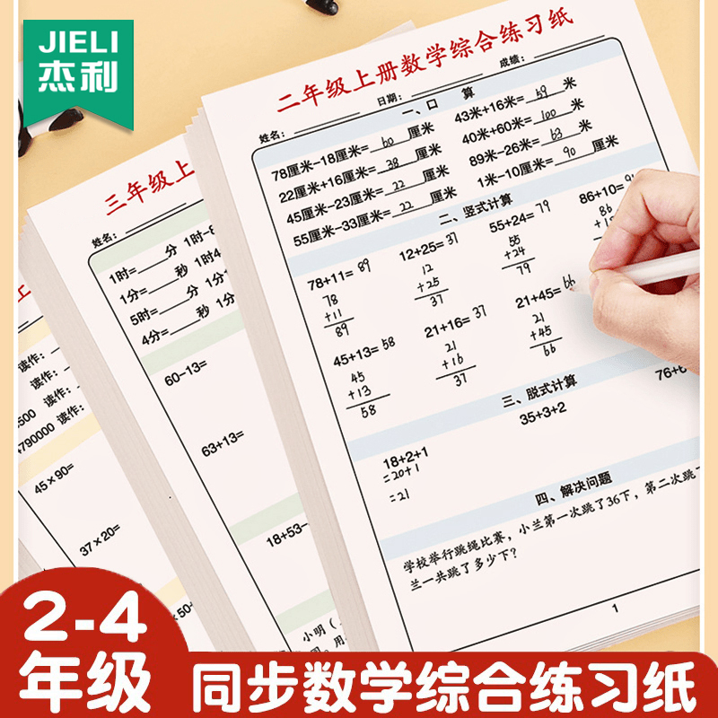 小学二年级下册数学综合练习题四年级上册数学综合练习纸三年级二升三数学口算暑假作业100以内加减法每天一练计算题强化训练题卡