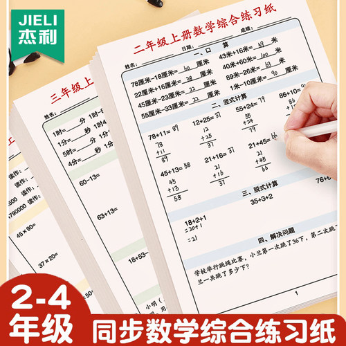 小学二年级下册数学综合练习题四年级上册数学综合练习纸三年级二升三数学口算暑假作业100以内加减法每天一练计算题强化训练题卡