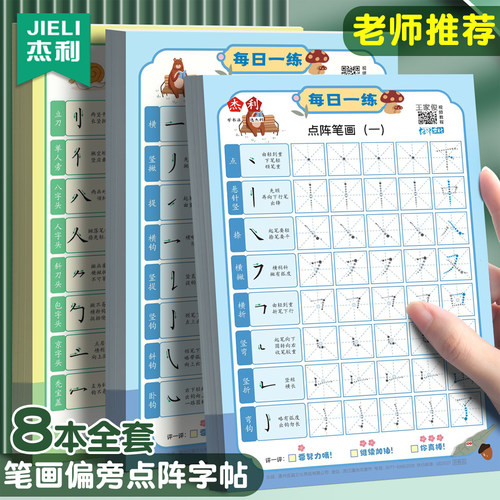 笔画笔顺练字帖每日一练笔画偏旁部首专项练习点阵减压字帖幼小衔接基本笔画描红本幼儿园一年级儿童控笔训练小学基础初学者练字本