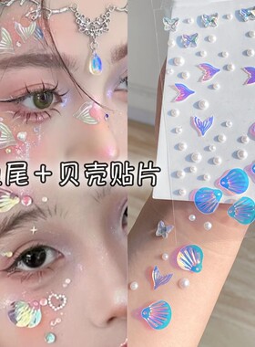 六一儿童节脸部装饰美人鱼脸贴演出化妆亮片脸上妆容极光鱼尾贝壳钻贴纸演唱会舞台妆表演专用彩妆音乐节饰品