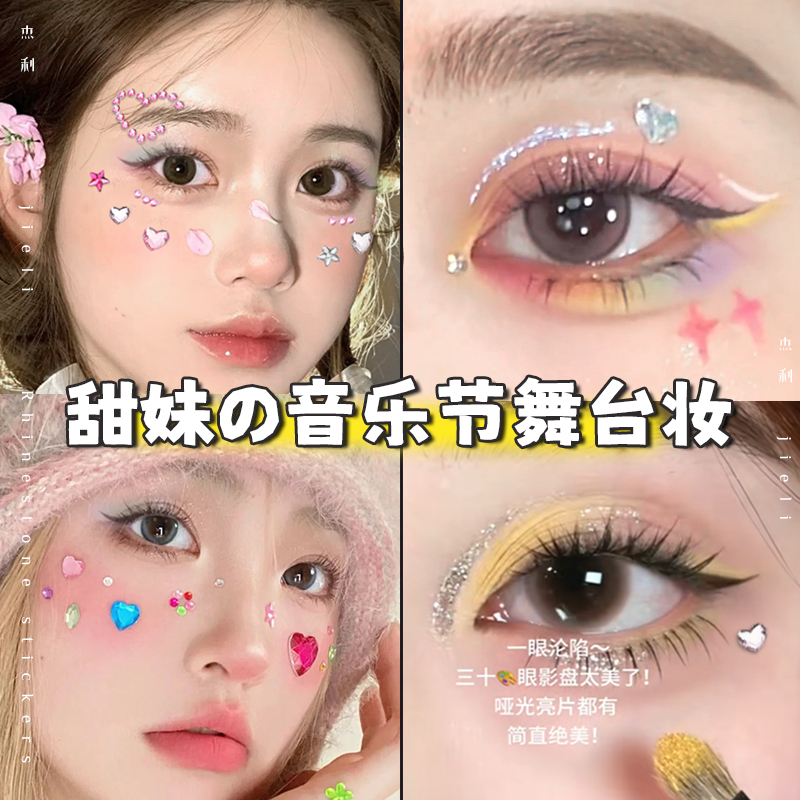 六一儿童节演出贴钻背胶眼妆彩绘脸眼部音乐节脸上饰品脸部舞台妆演唱会脸贴儿童爱心水钻化妆饰品套装全套