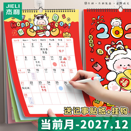 杰利2027羊年大号挂历记事