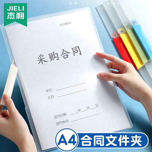 A4透明合同文件夹彩色拉杆资料册多功能可收纳房租租赁劳务房产销售采购签约合同办公单据资料夹单板夹定制