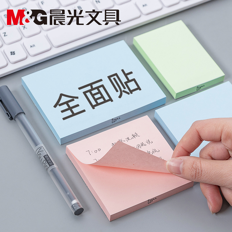 速发 便利贴全粘式学生用大号贴创意小清新办公留言条可撕便签纸