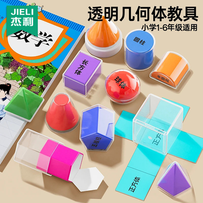 几何体模型透明立体几何图形展开图小学生儿童益智实验器材一到六年级儿童观察积木学具数学表面积演示教具