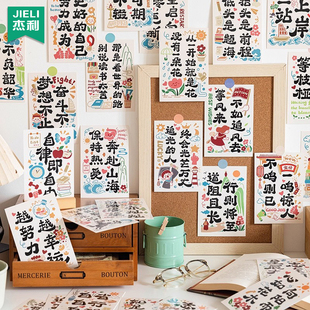 2026新款 饰明信片新学期班级教室氛围布置墙贴纸学习自律鼓励激励初中生中国风创意 开学励志语录小卡片文字装