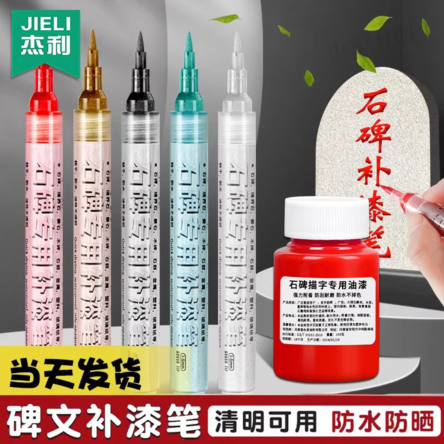 碑文补漆笔修复笔石碑油漆笔专用漆描碑笔墓石碑描字笔软头漆笔不掉色