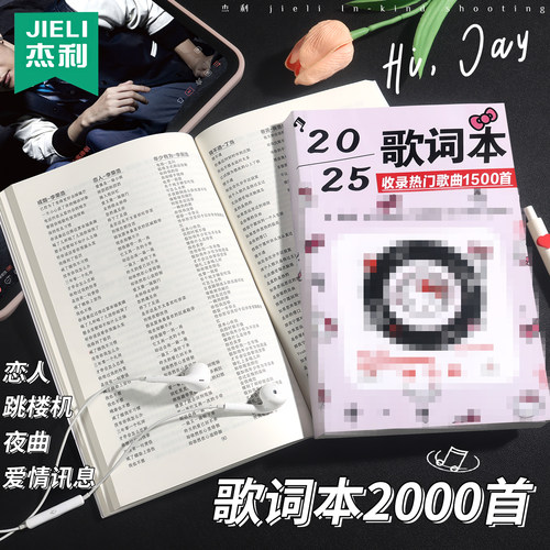 粉色小猫歌词本网红热门周杰伦林俊杰唱歌词书2026流行歌曲纪念册免抄笔记本学生音乐课歌词本1500首经典