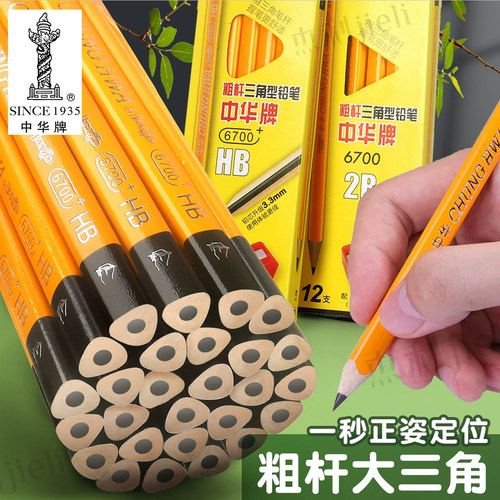 三角杆12支矫正握姿铅笔